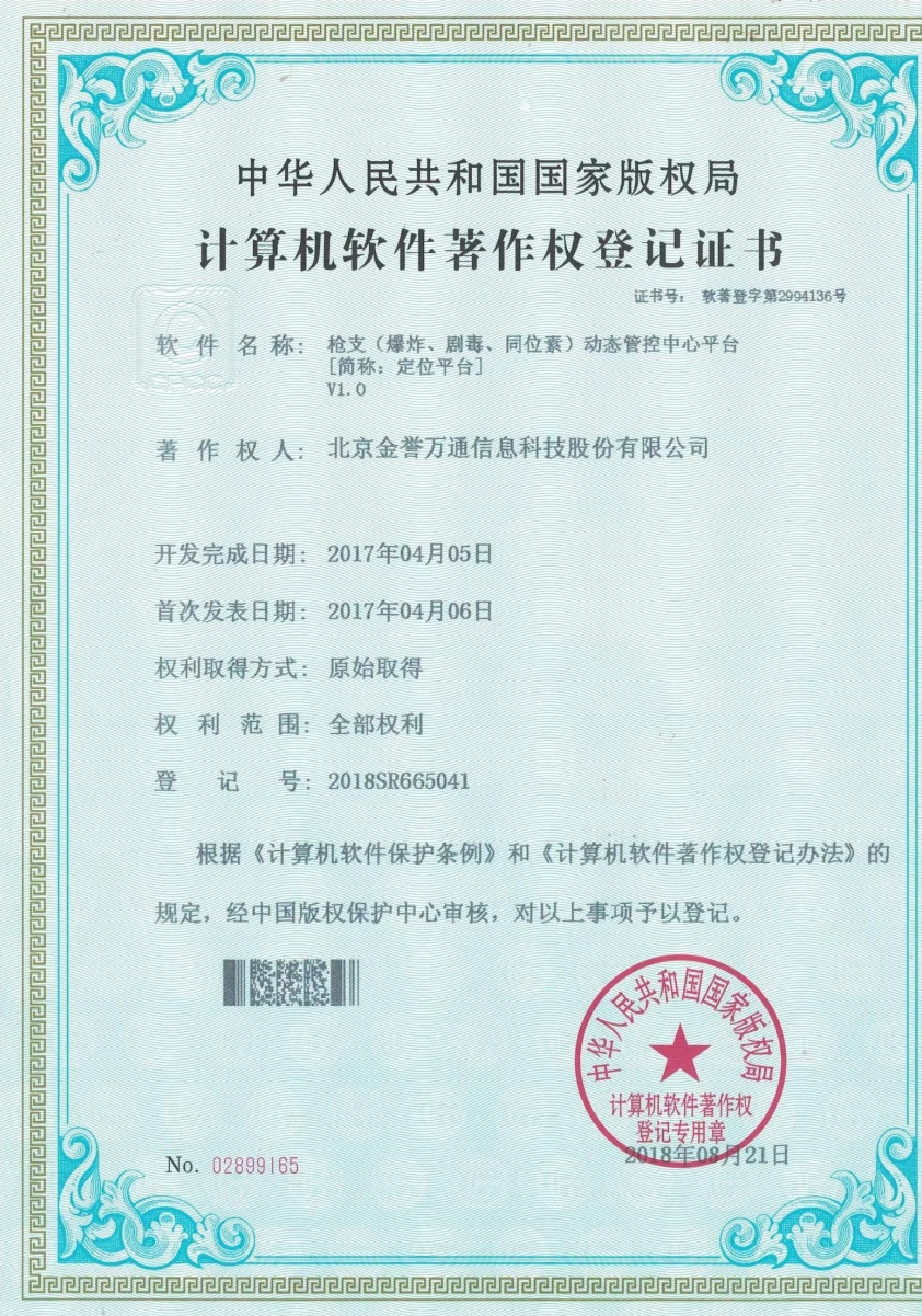 軟著證書12